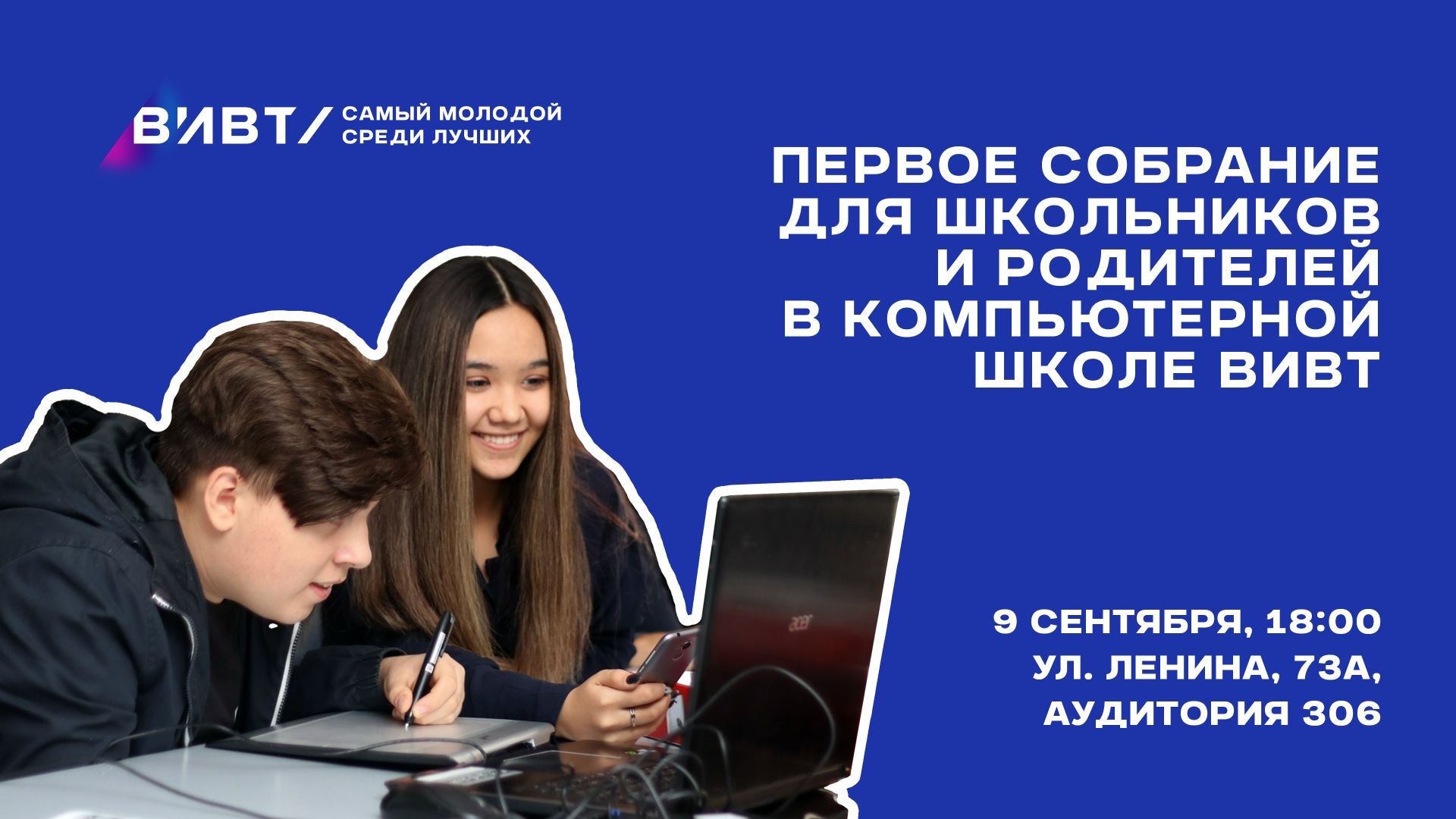 Приглашаем на организационное собрание Компьютерной школы ВИВТ